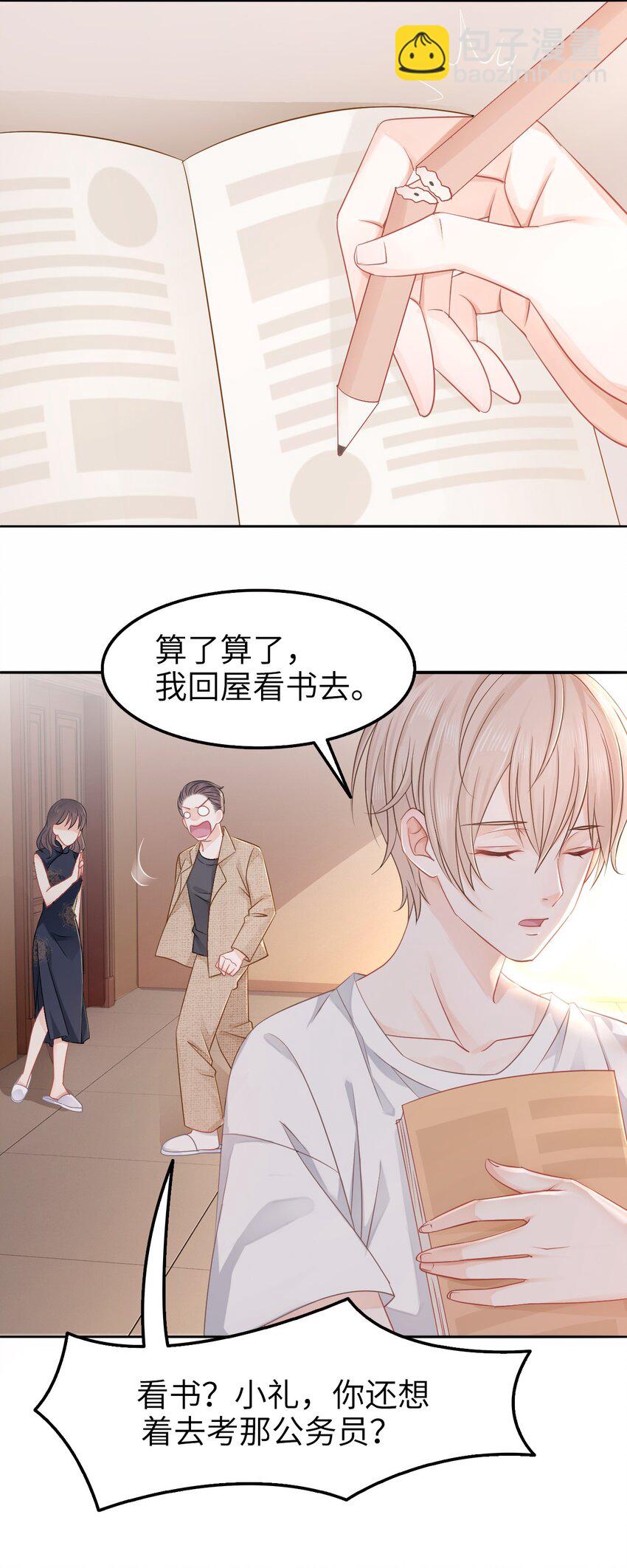 001 奶茶小酥，你好哇！10