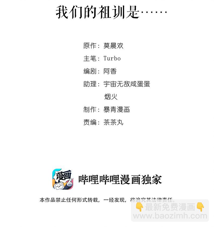 002 我们的祖训是……1