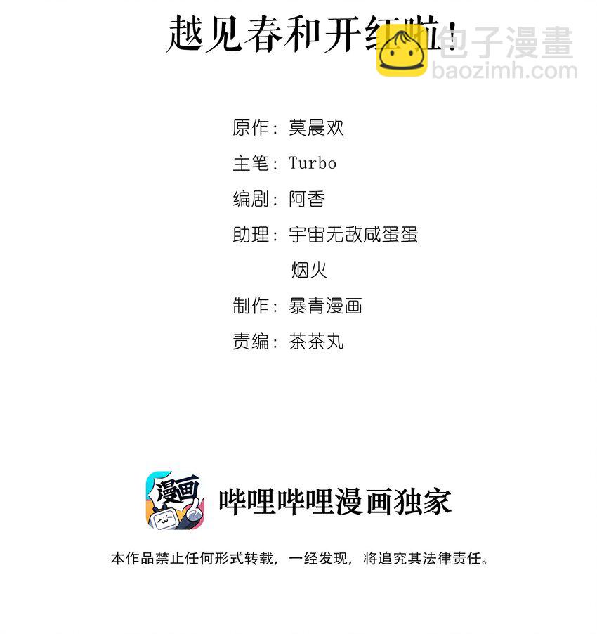 003 越见春和开红啦！1