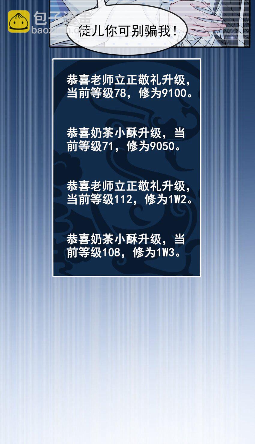 007 不好，被徒弟发现了！29