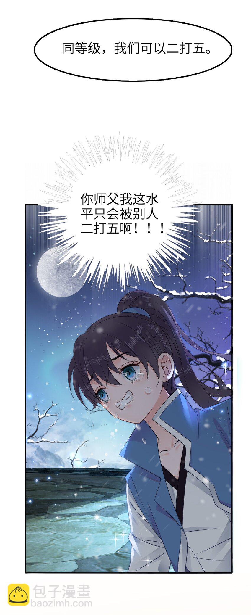 008 徒弟，你和北苑认识？2