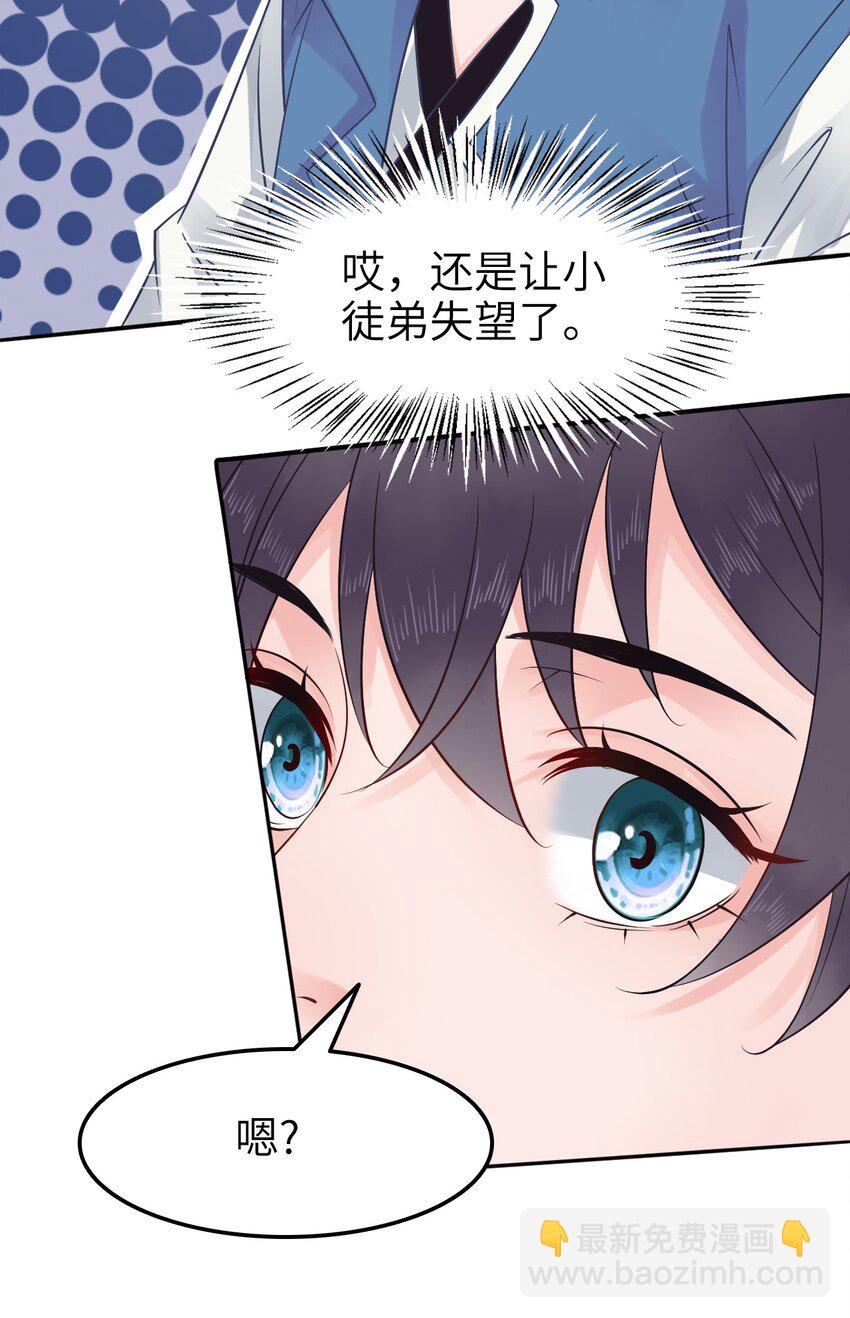 008 徒弟，你和北苑认识？26
