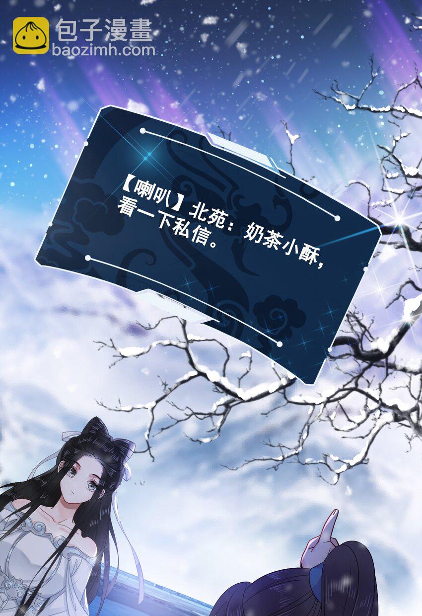 008 徒弟，你和北苑认识？48