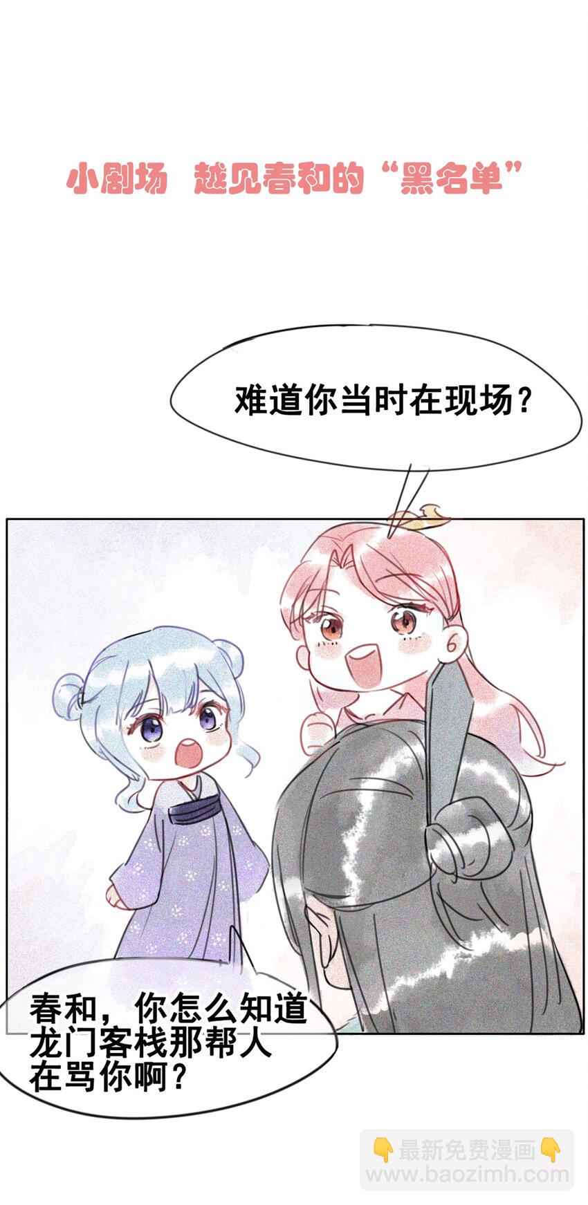 008 徒弟，你和北苑认识？54