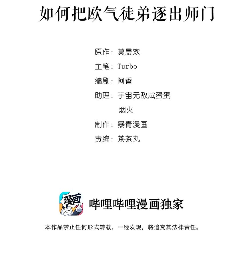 009 如何把欧气徒弟逐出师门1