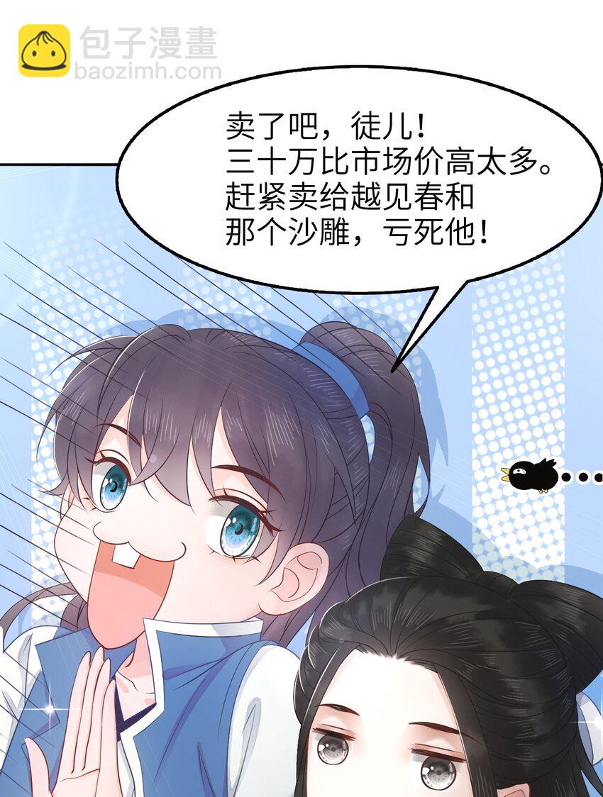 009 如何把欧气徒弟逐出师门30