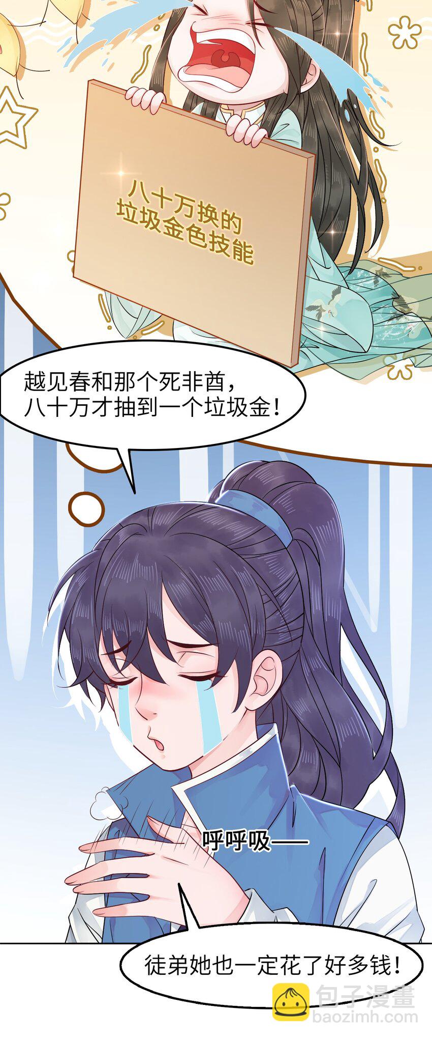 009 如何把欧气徒弟逐出师门8