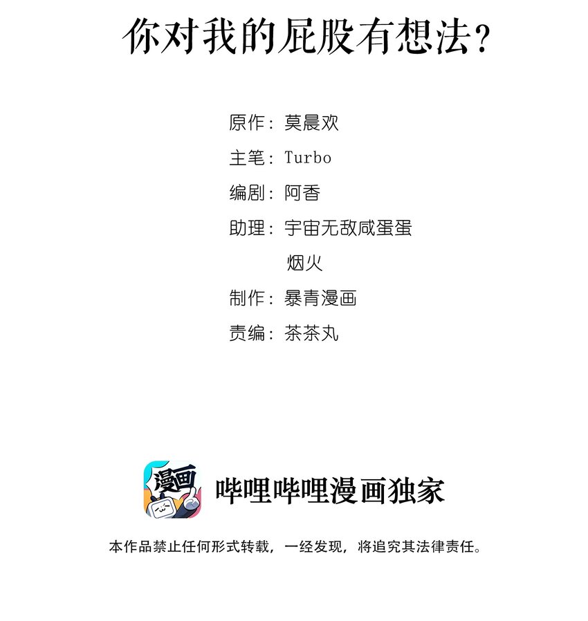 013 你对我的屁股有想法？1