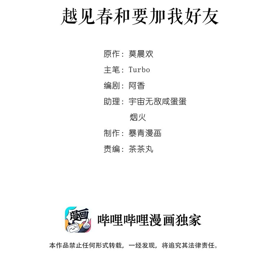 024 越见春和要加我好友1