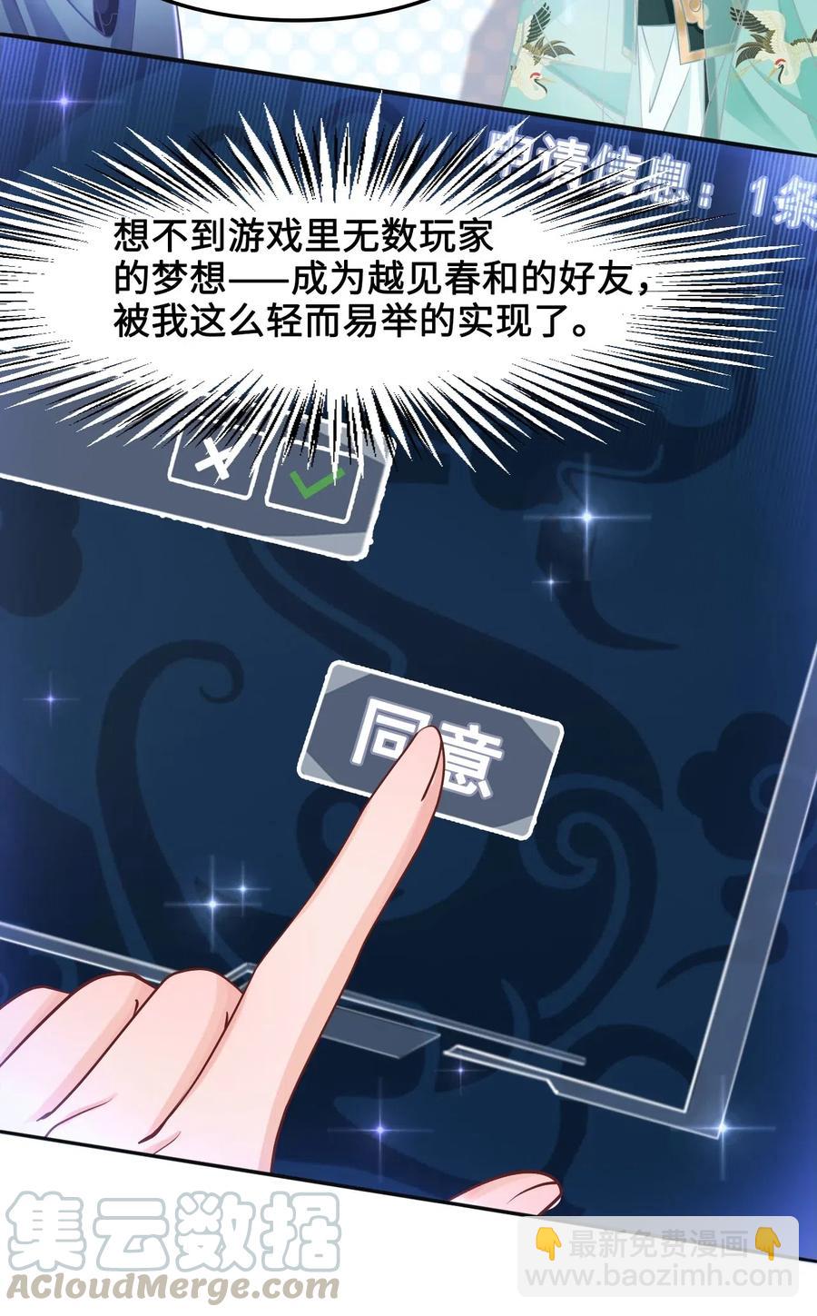 024 越见春和要加我好友28