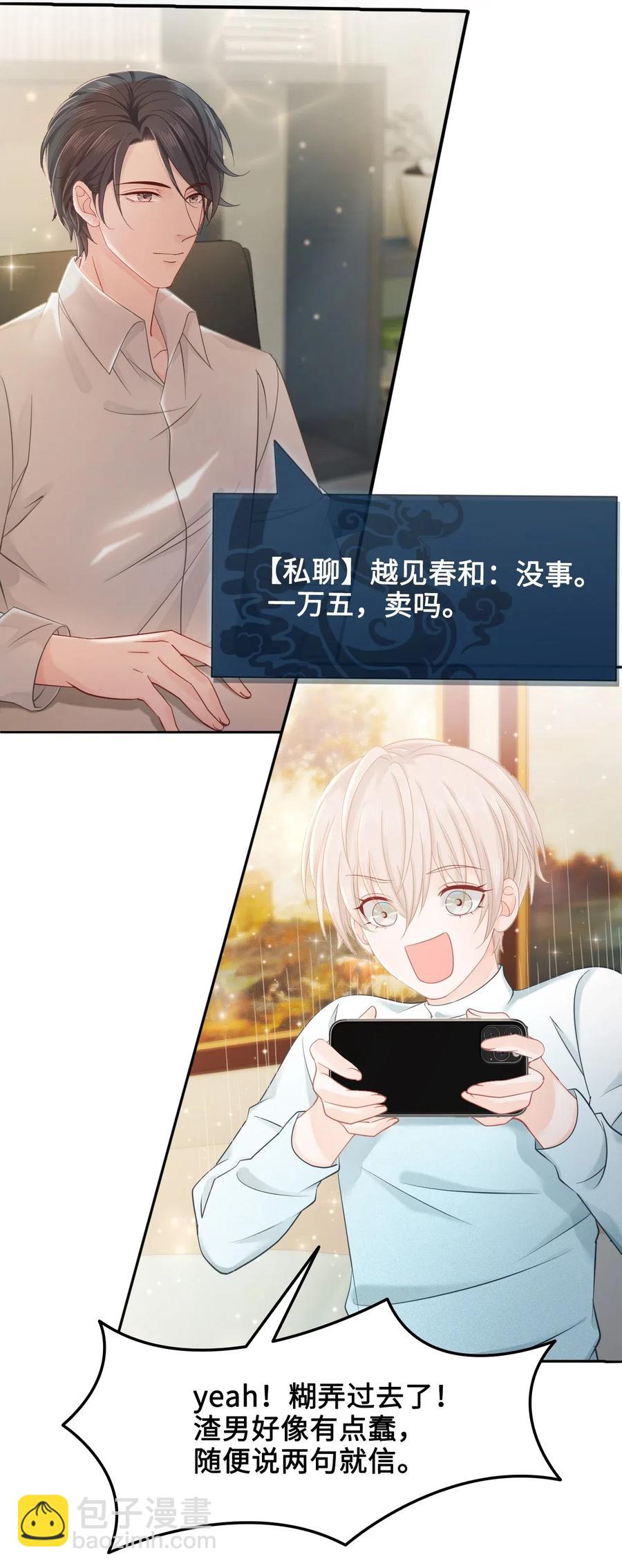 024 越见春和要加我好友7