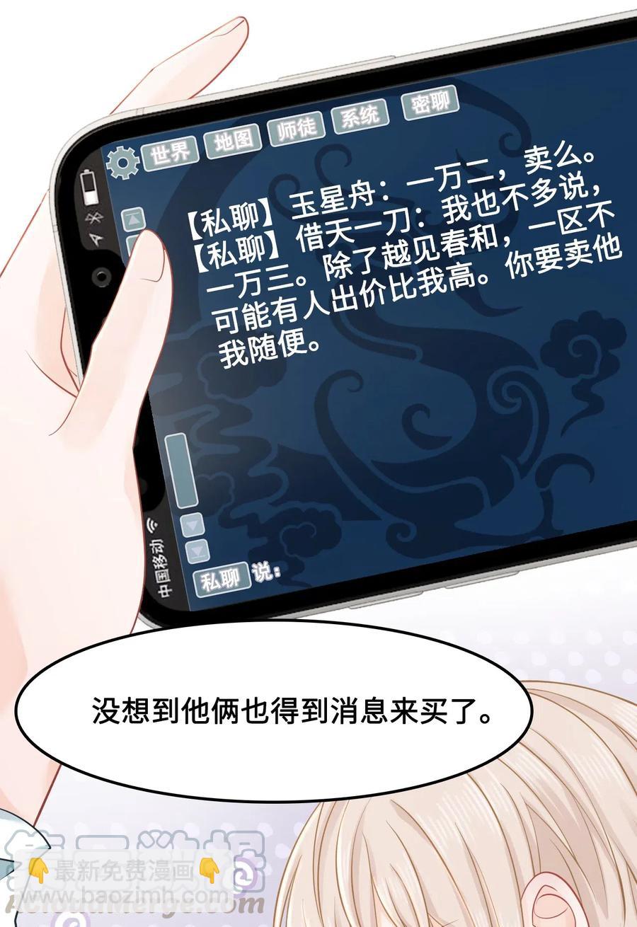 024 越见春和要加我好友8