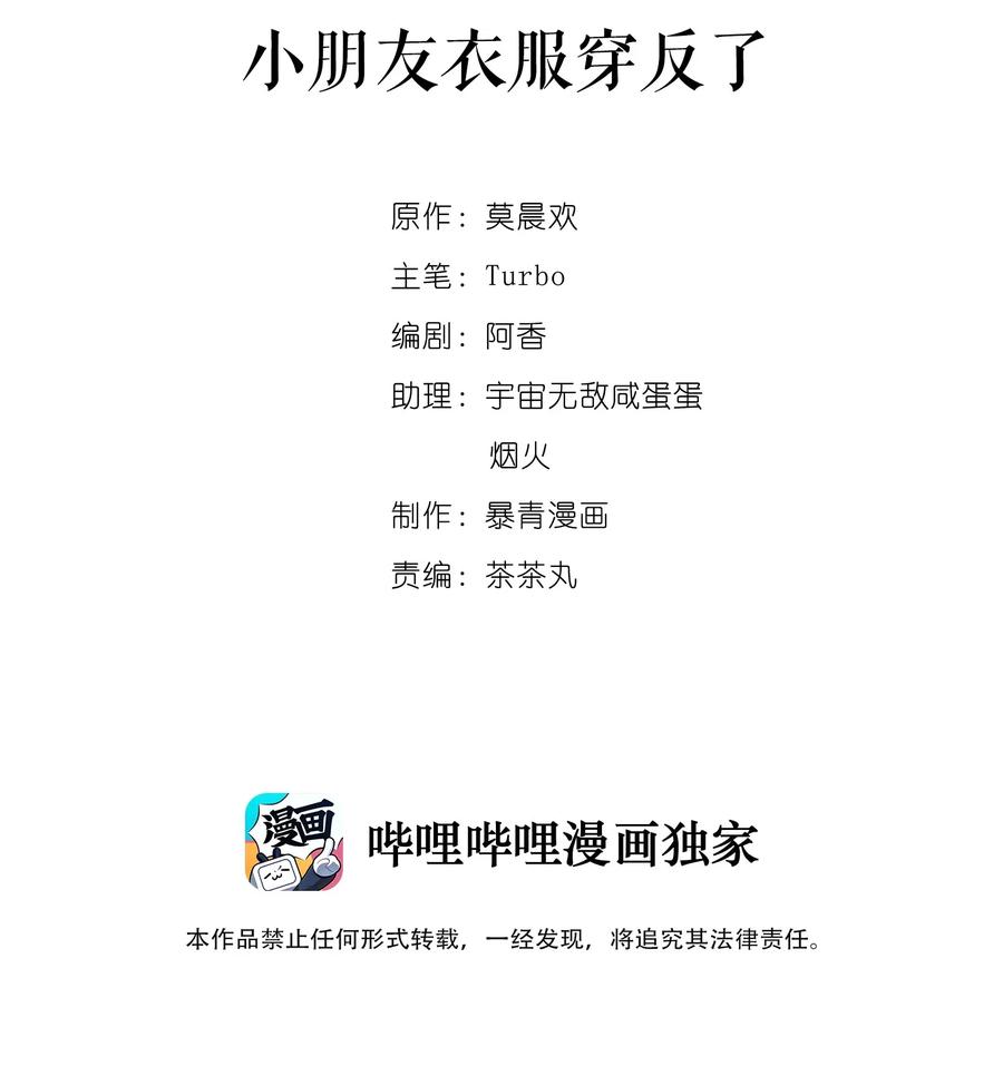 025 小朋友衣服穿反了1
