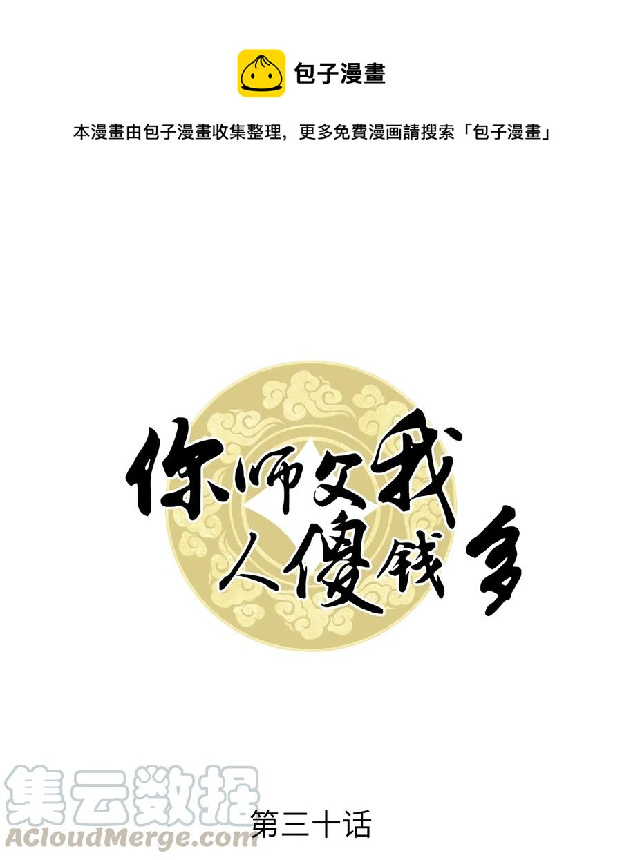 030 师父，我们成亲吧！0