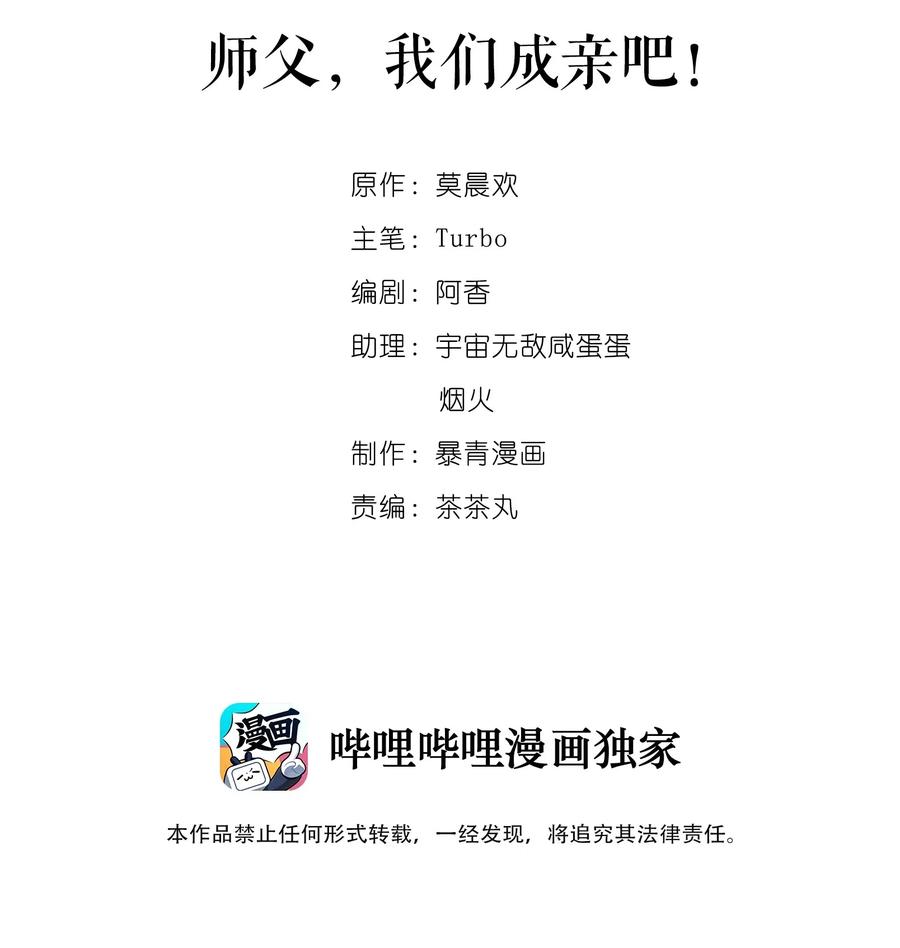 030 师父，我们成亲吧！1