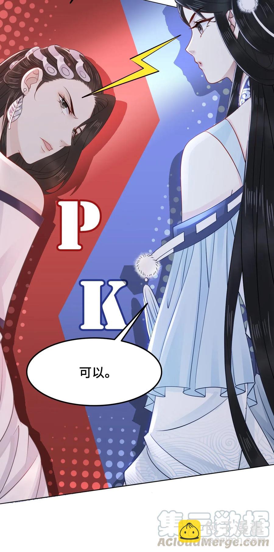 030 师父，我们成亲吧！12