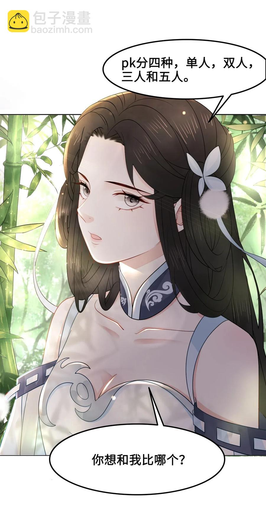 030 师父，我们成亲吧！13