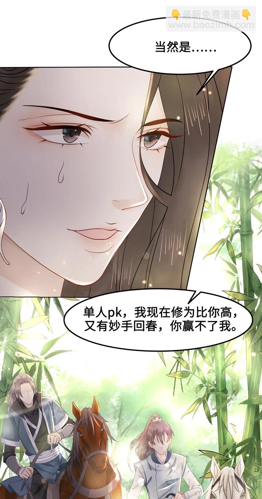 030 师父，我们成亲吧！14