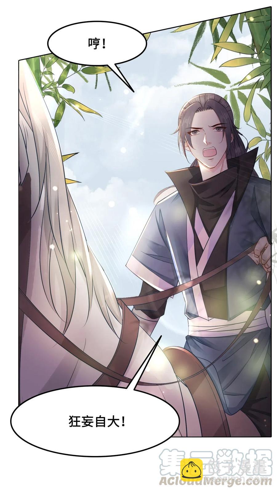 030 师父，我们成亲吧！16