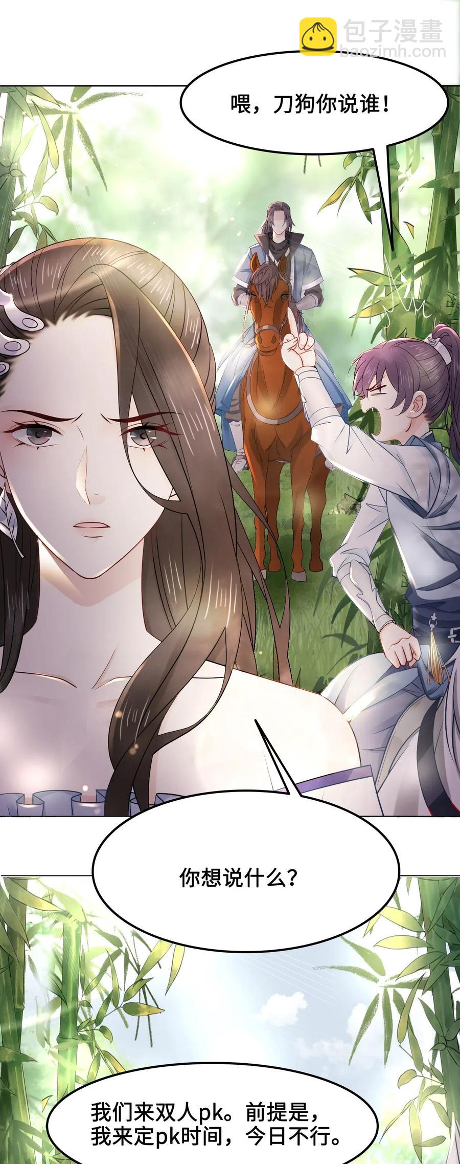 030 师父，我们成亲吧！17