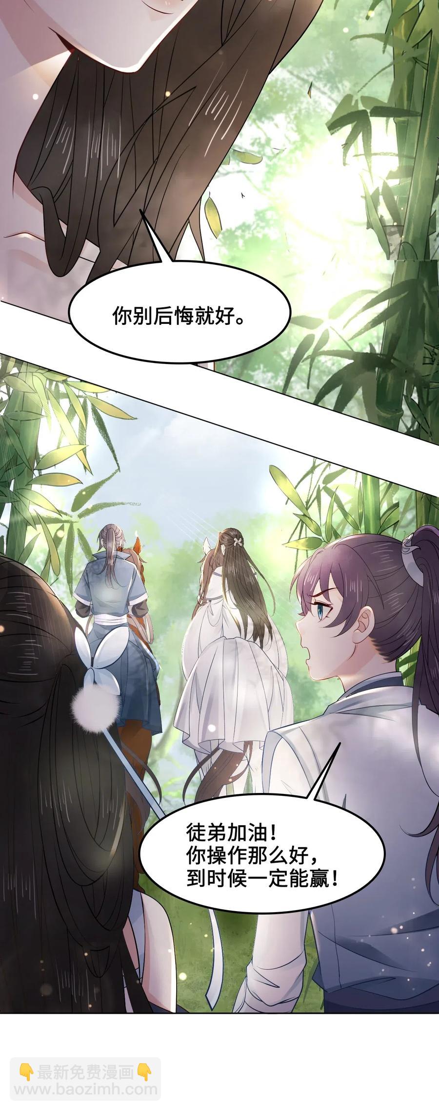 030 师父，我们成亲吧！19