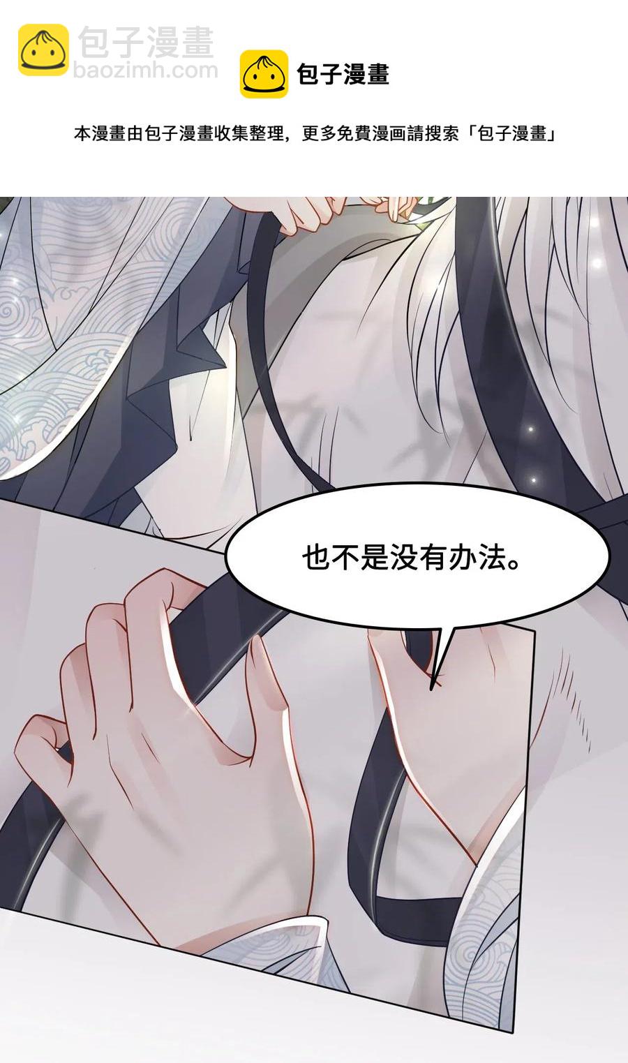 030 师父，我们成亲吧！23
