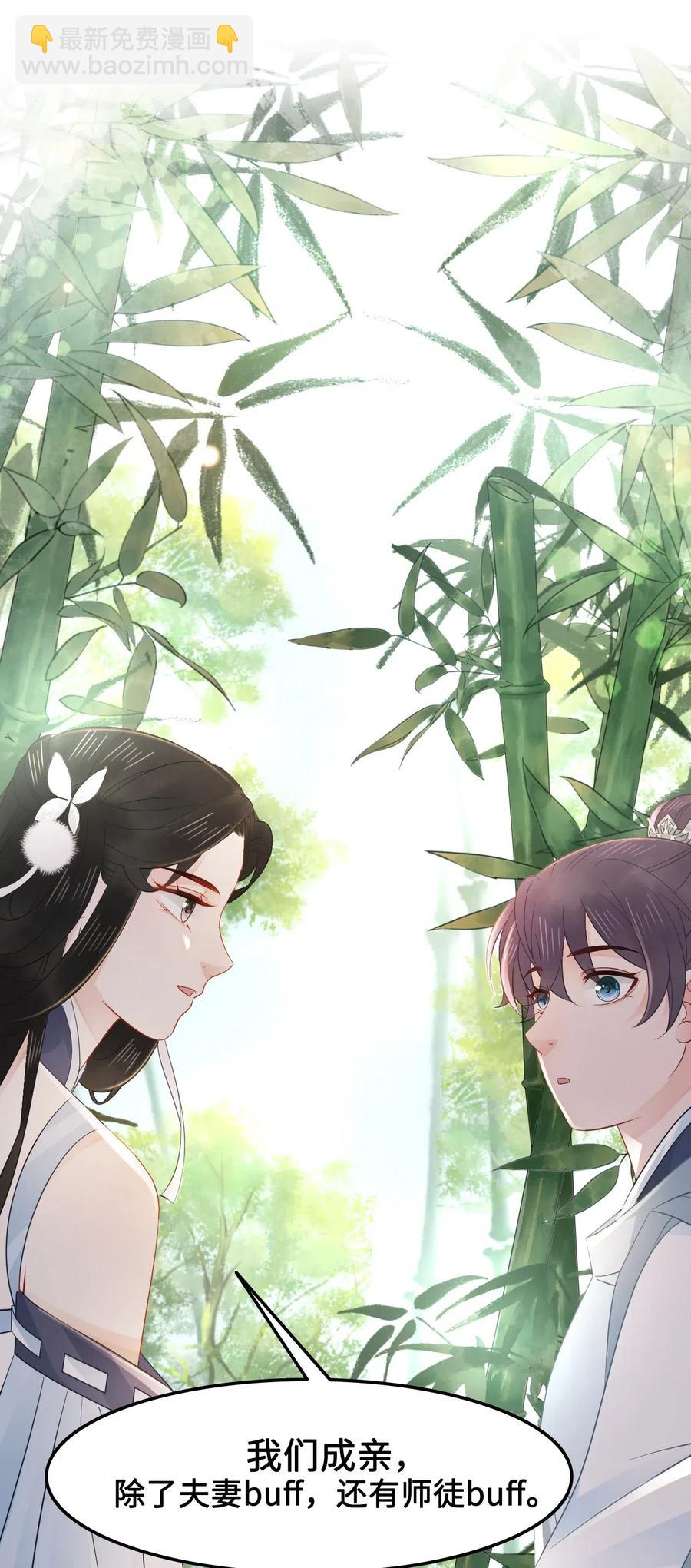 030 师父，我们成亲吧！25