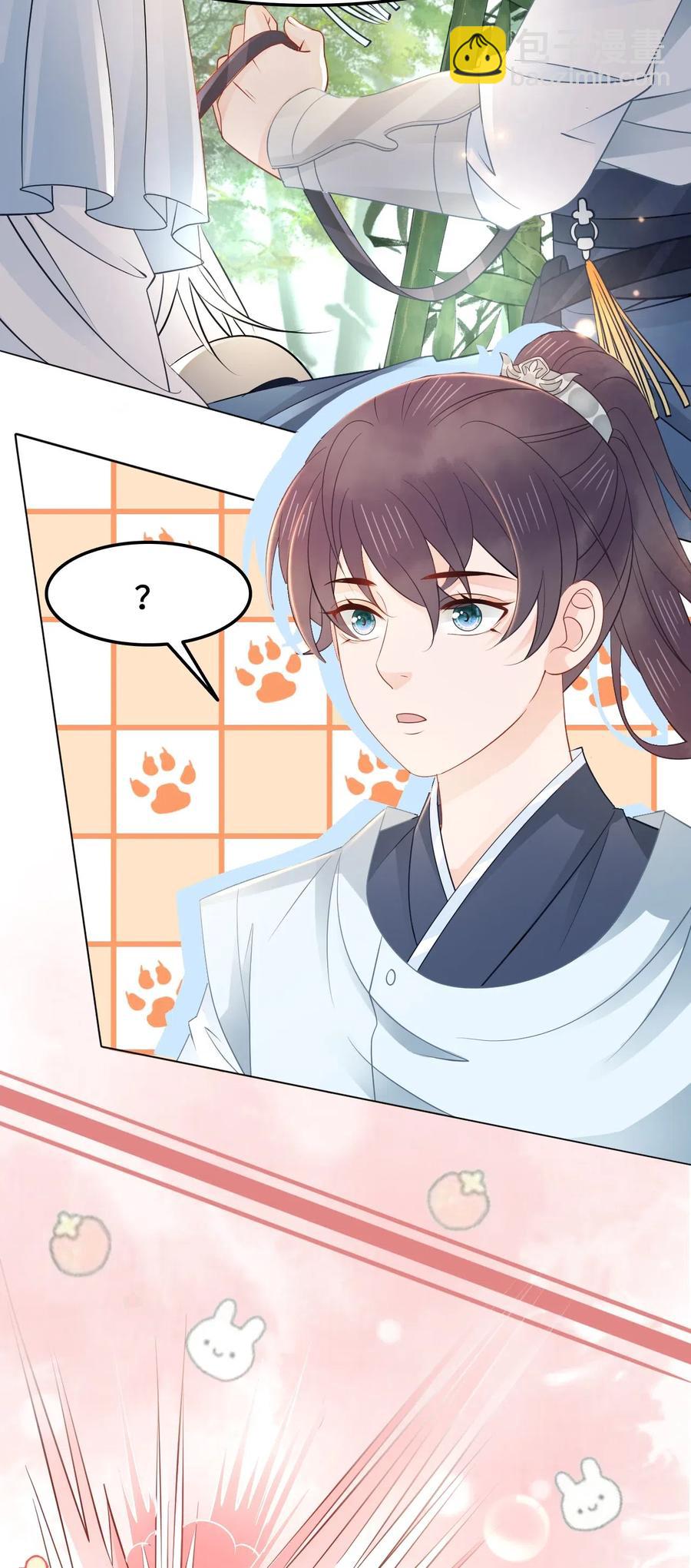 030 师父，我们成亲吧！26