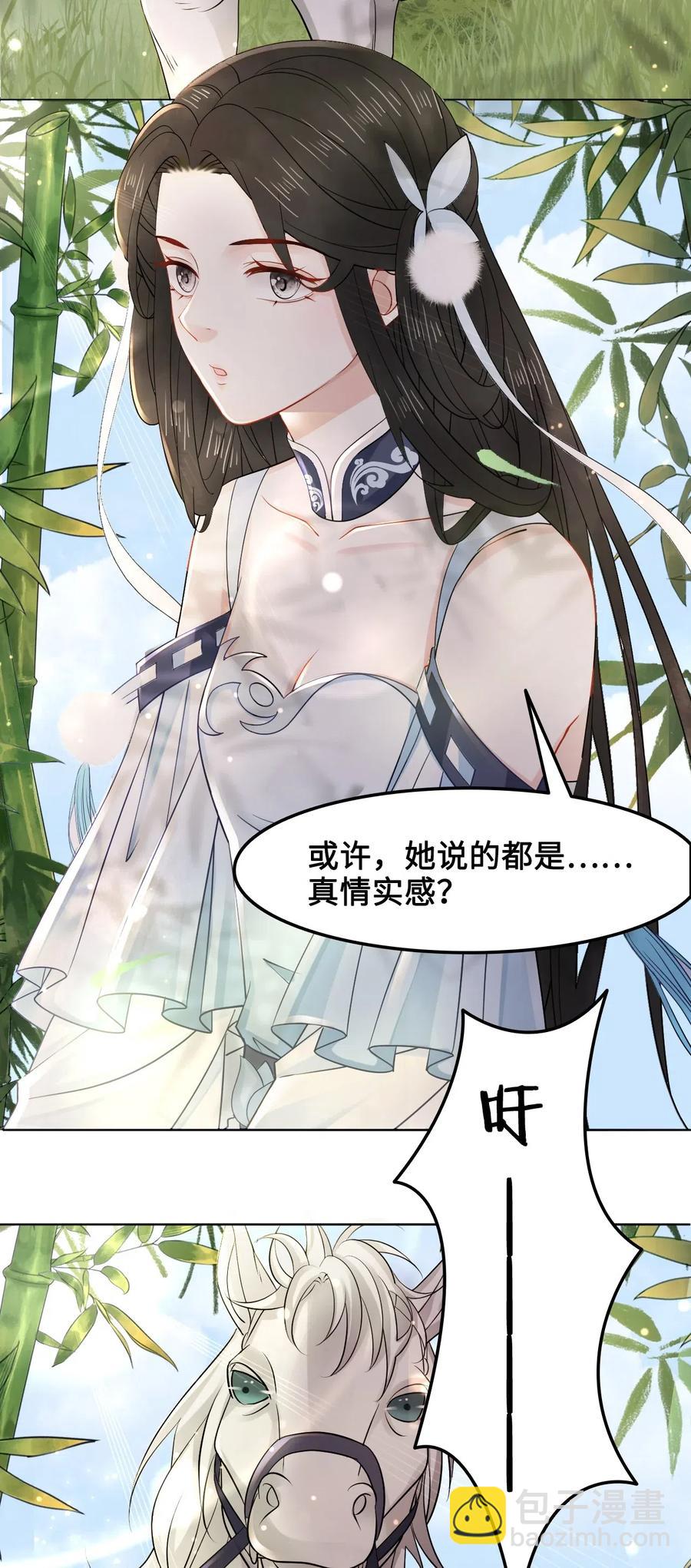 030 师父，我们成亲吧！3