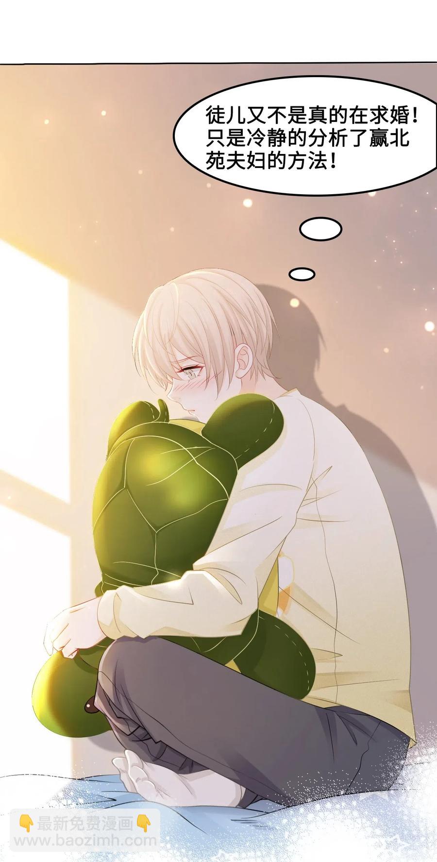 030 师父，我们成亲吧！31
