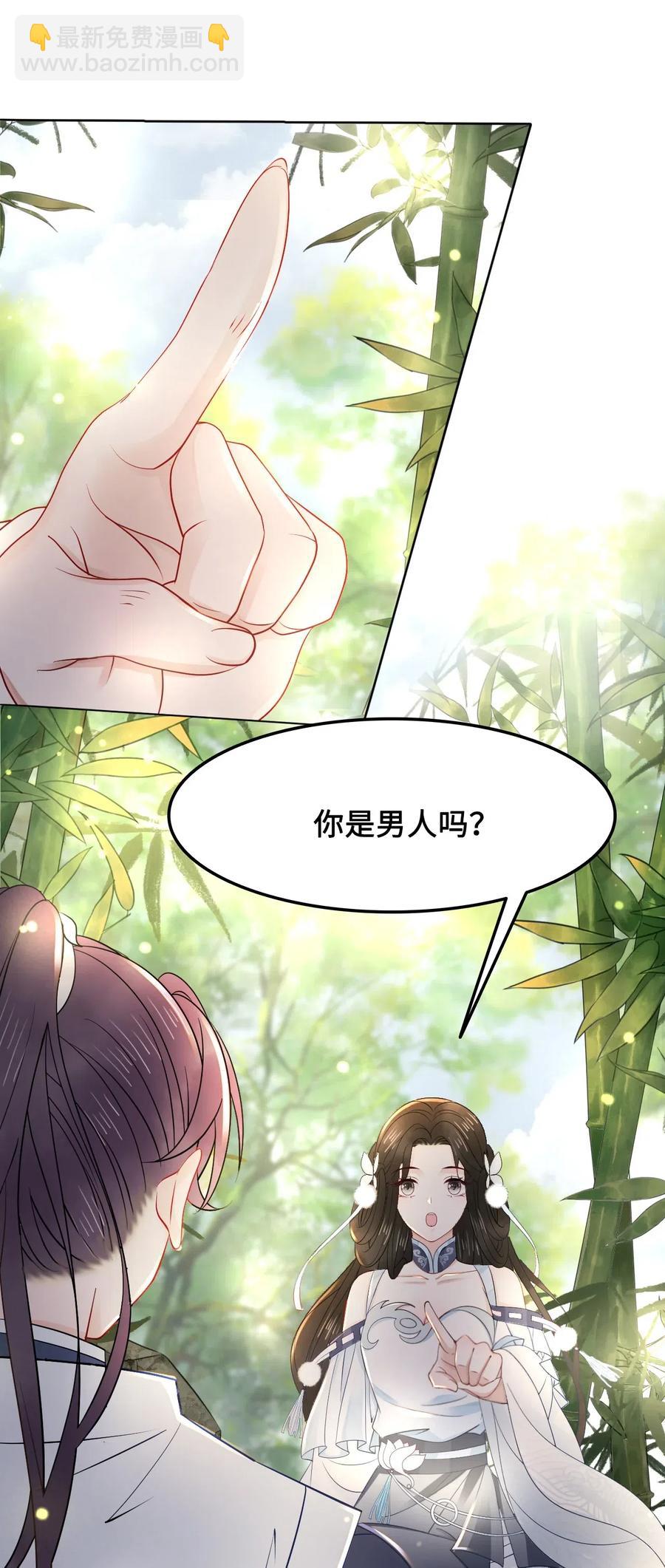 030 师父，我们成亲吧！34