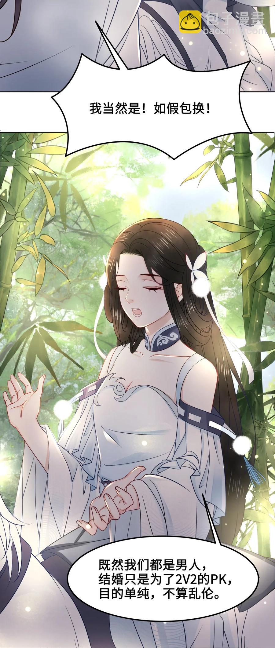 030 师父，我们成亲吧！35
