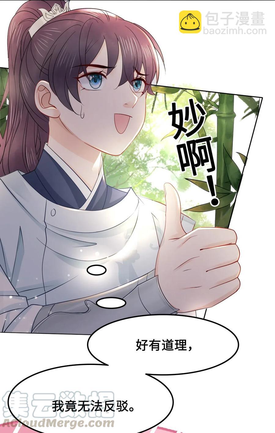 030 师父，我们成亲吧！36