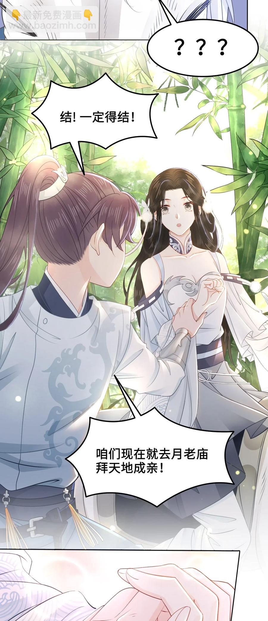 030 师父，我们成亲吧！39