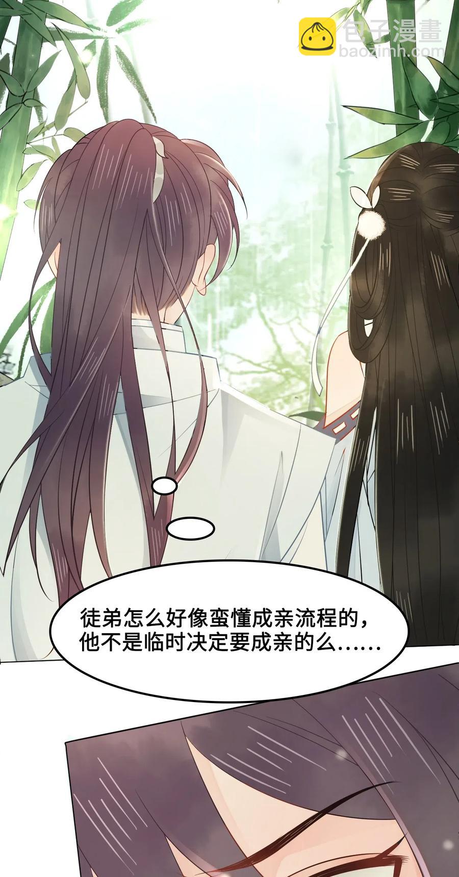 030 师父，我们成亲吧！43