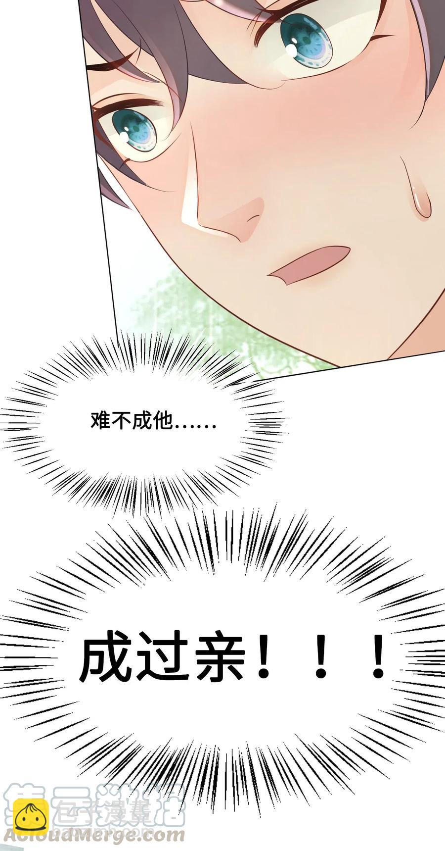 030 师父，我们成亲吧！44
