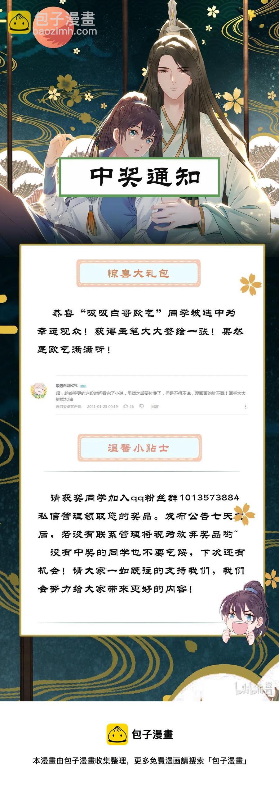 030 师父，我们成亲吧！45