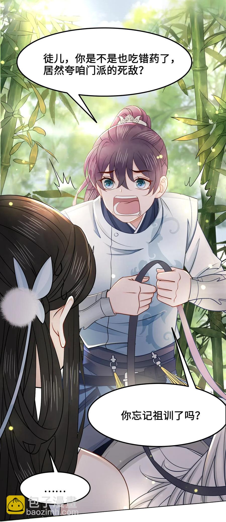 030 师父，我们成亲吧！5