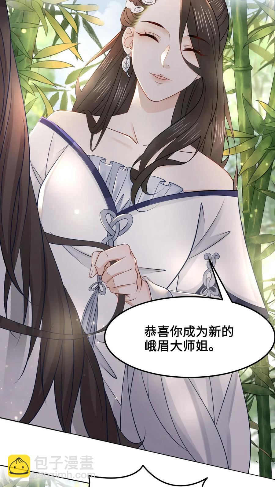 030 师父，我们成亲吧！7
