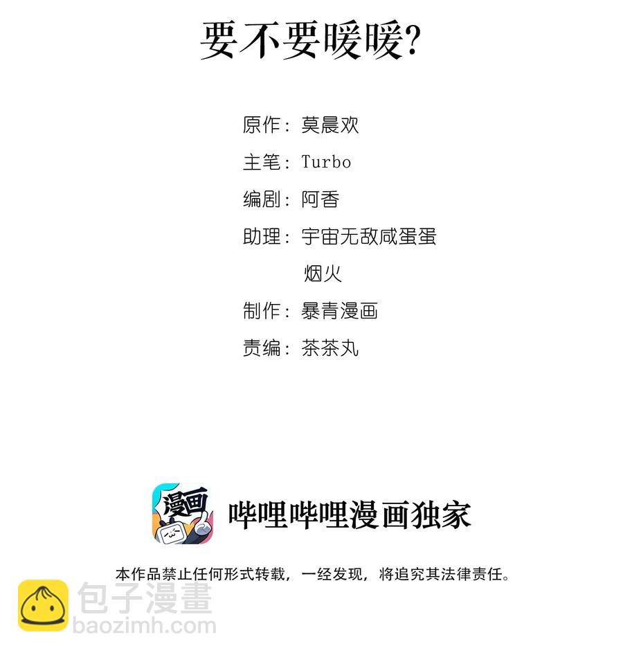 046 要不要暖暖？1