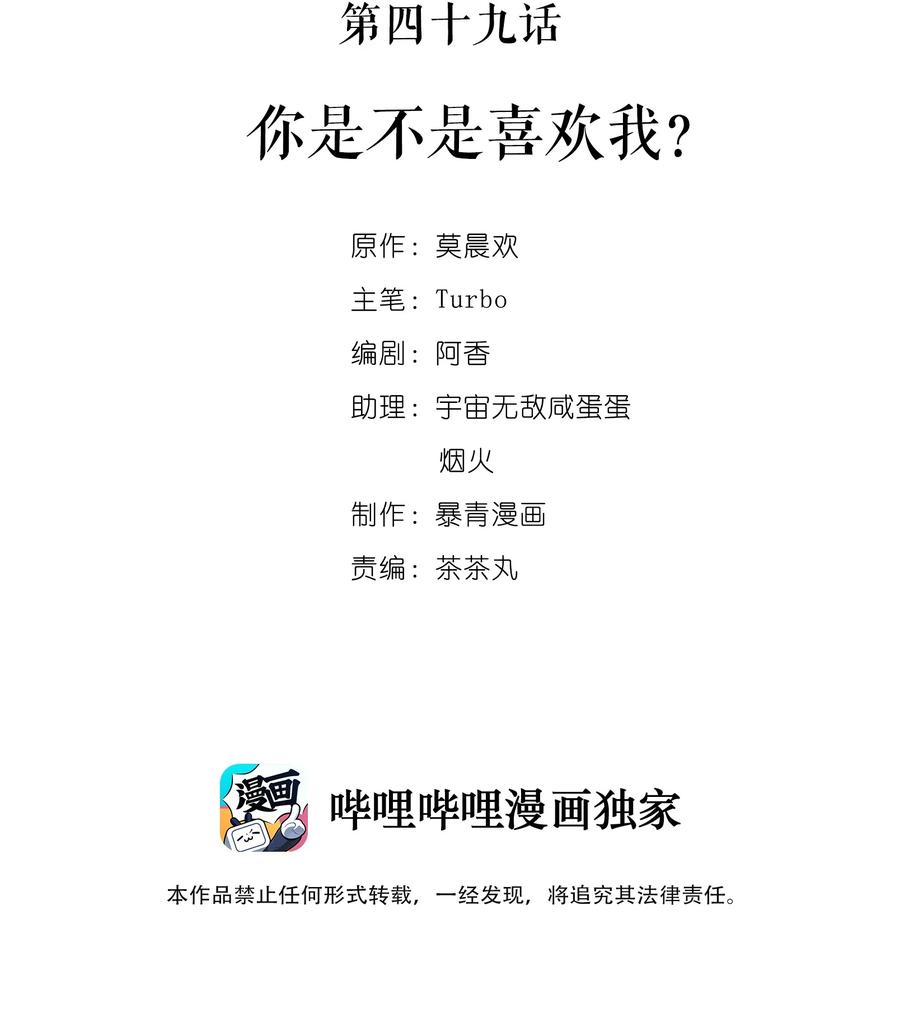 049 你是不是喜欢我？1