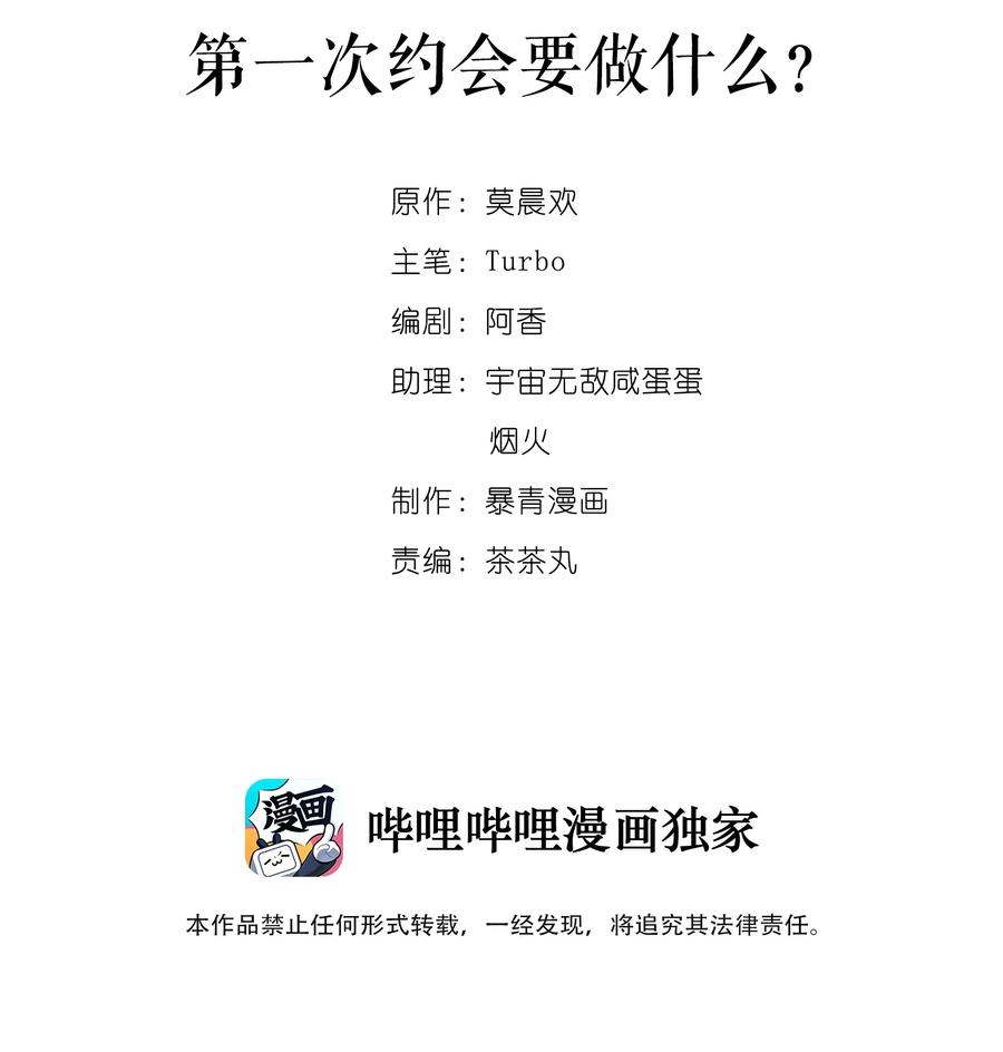 051 第一次约会要做什么？1