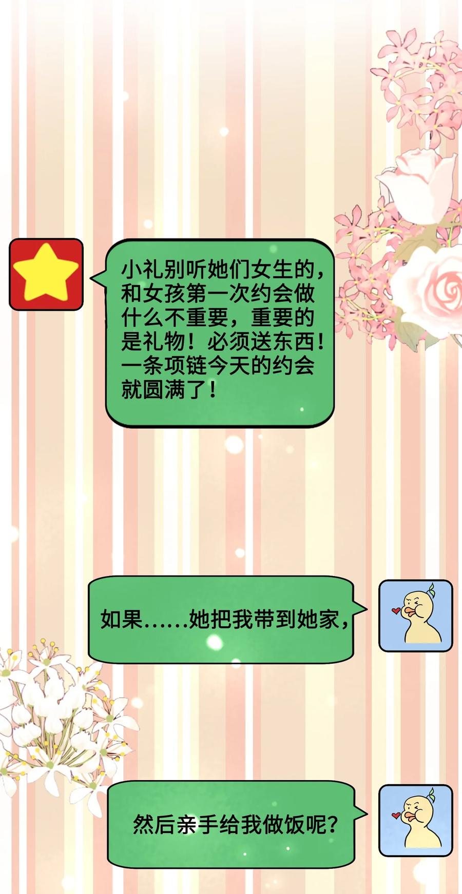 051 第一次约会要做什么？37