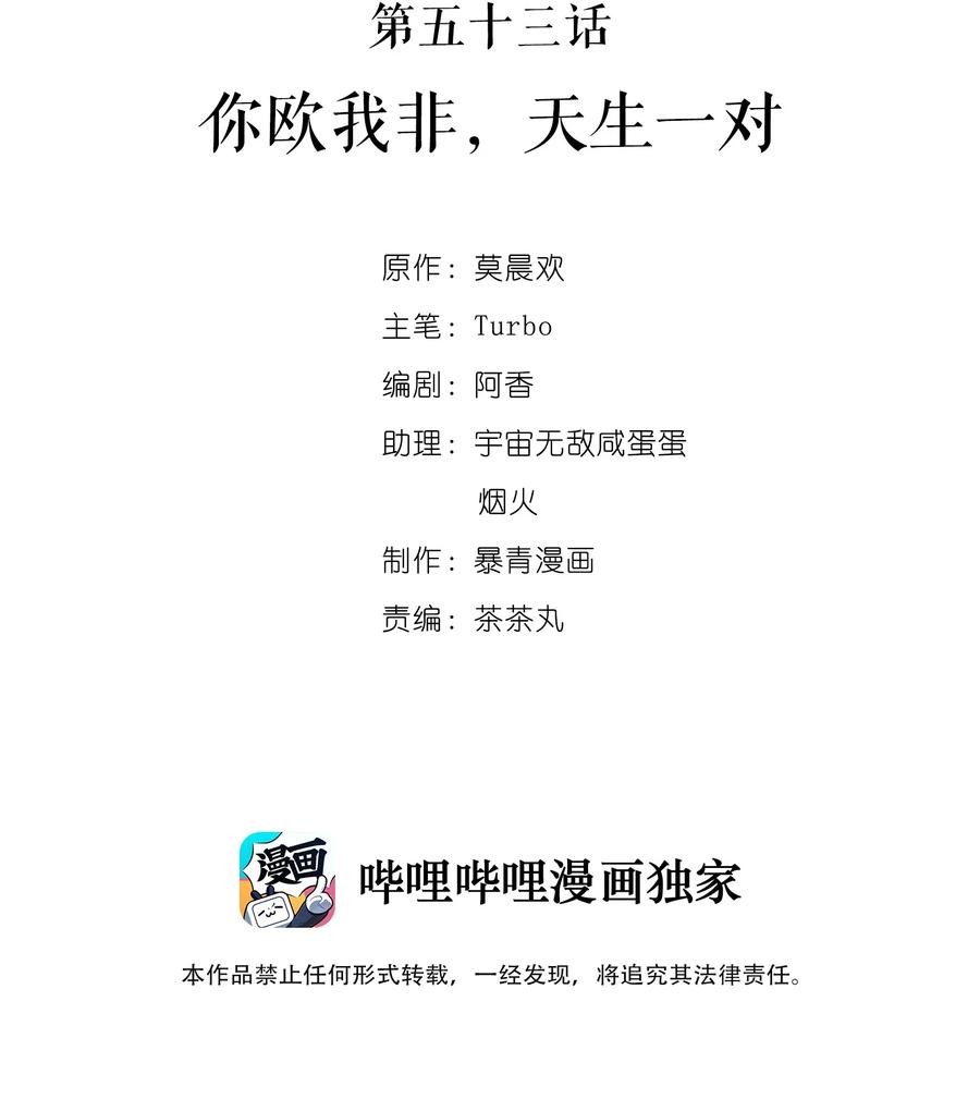 053 你欧我非，天生一对1
