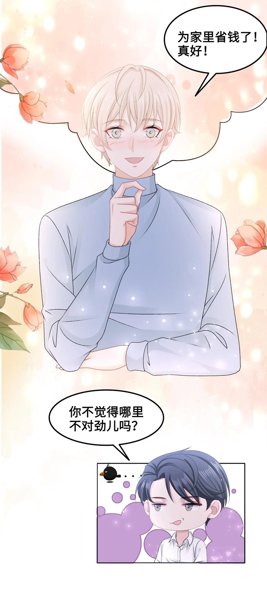 053 你欧我非，天生一对25