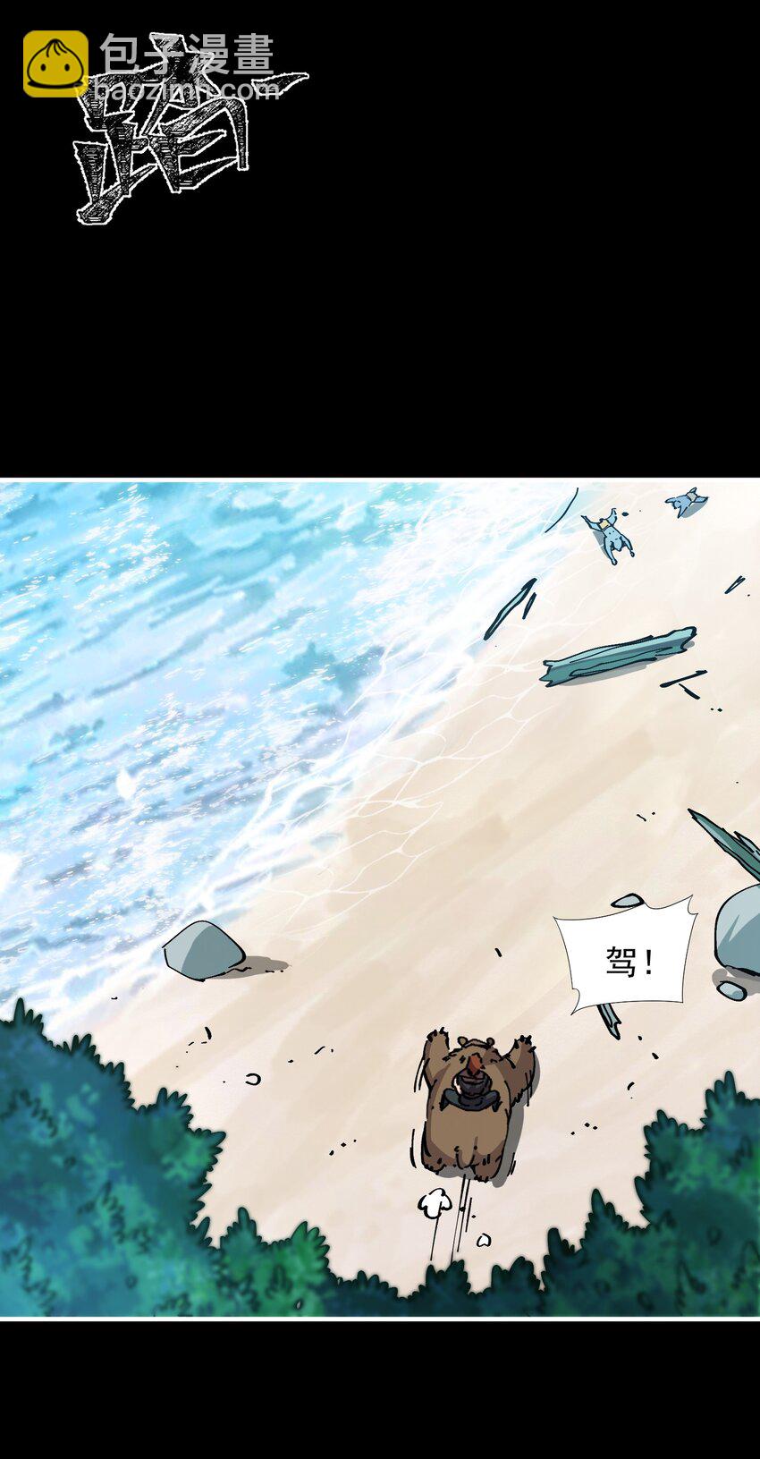 43 史前巨龙？45