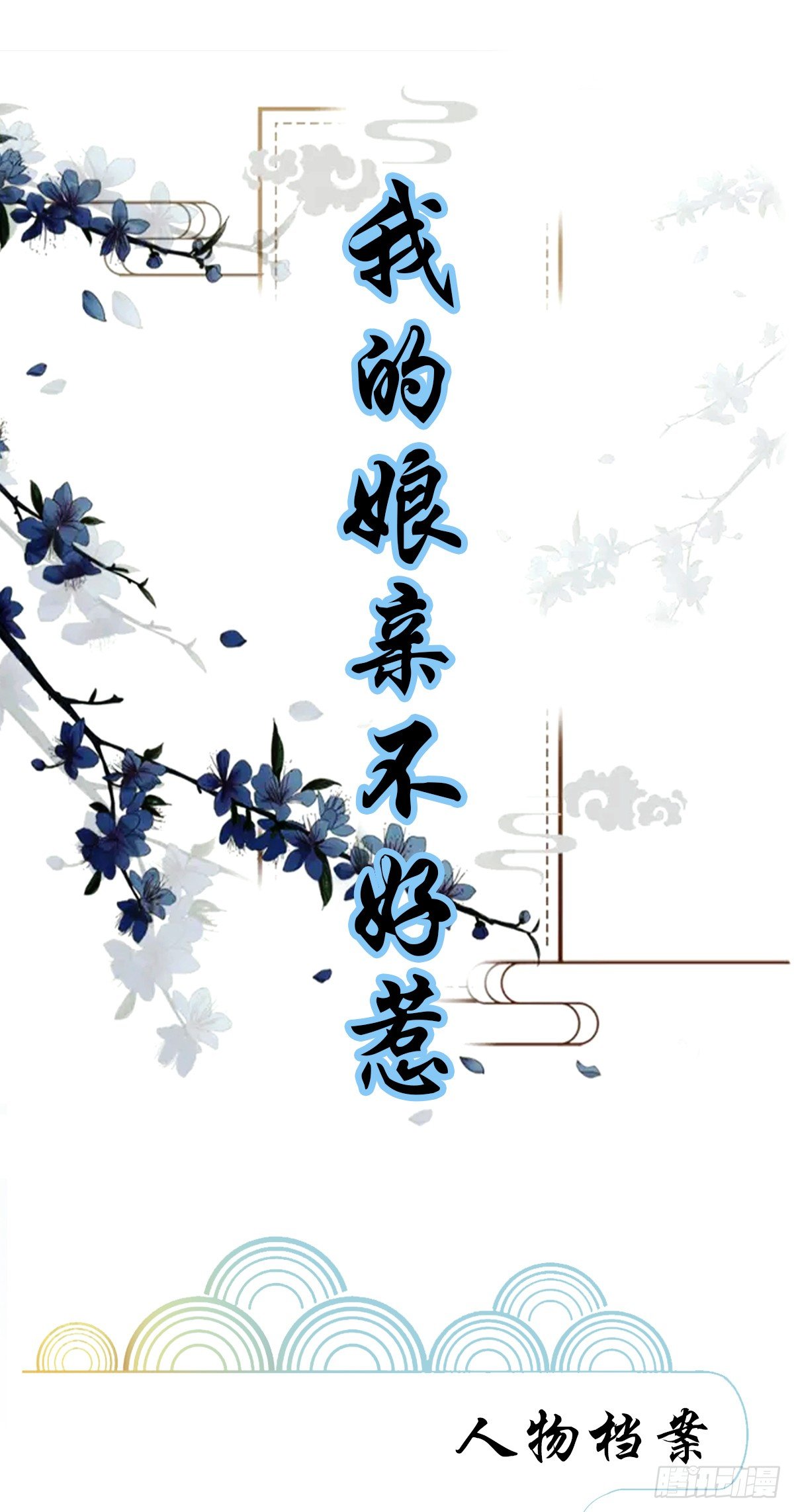 预告——人设1