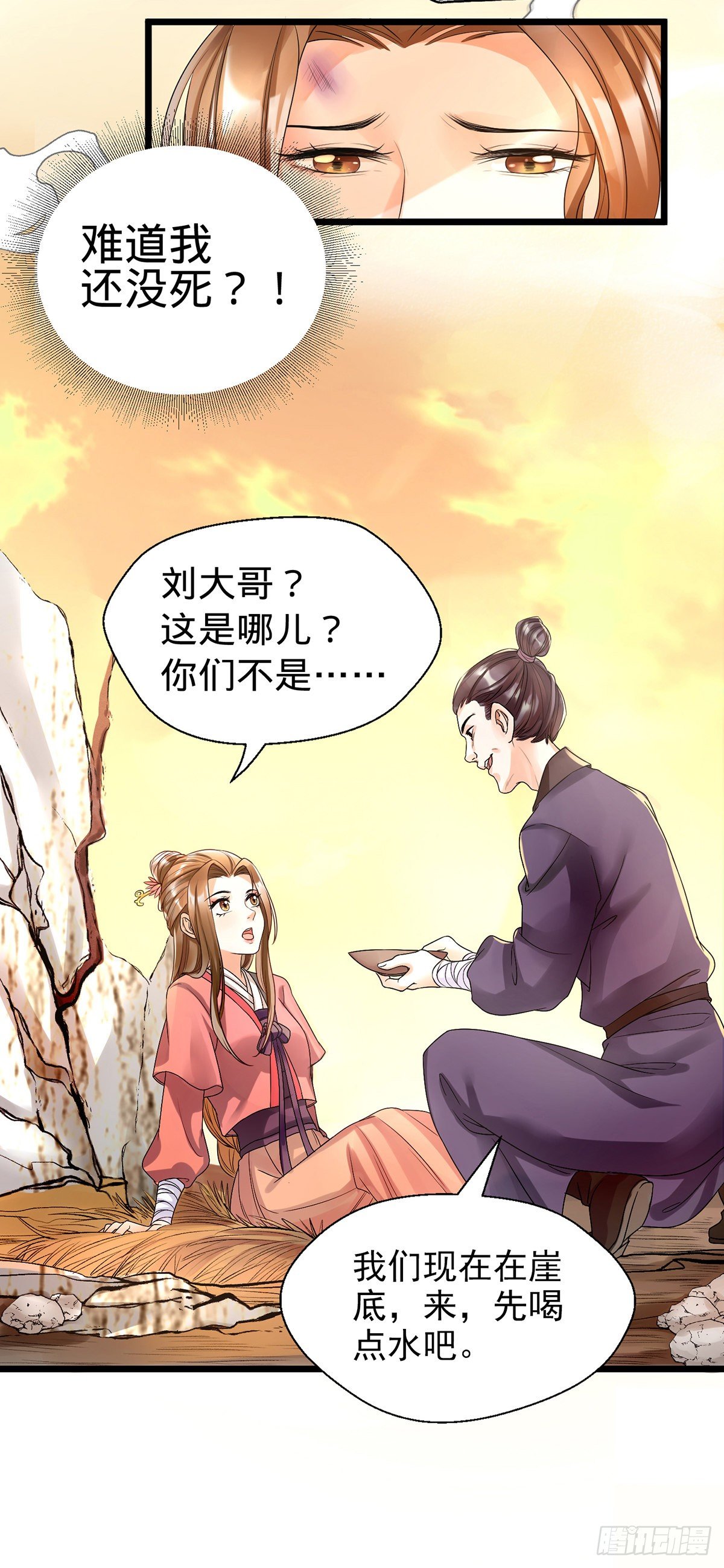 第6话 遇到个大傻叉22