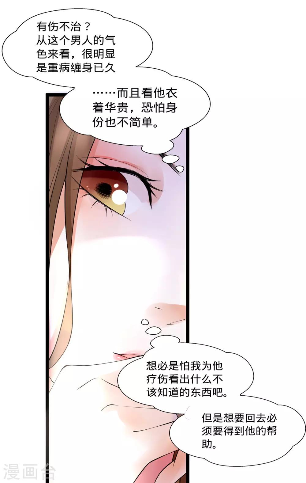 第6话 裤子脱了给我看看！30