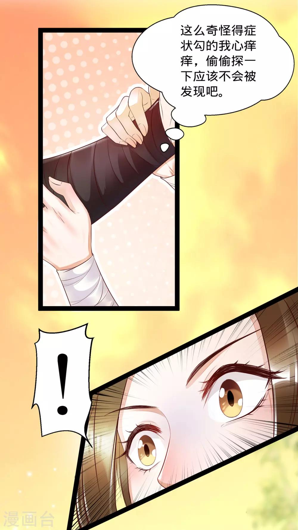第6话 裤子脱了给我看看！34